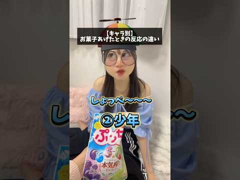 【年齢別】お菓子あげるッて言われたときの違い【声優】