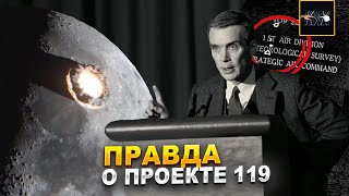 Ядерный удар по Луне — рассекреченный план США