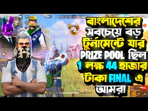 বাংলাদেশের সবচেয়ে বড় টুর্নামেন্টে যার PRIZE POOL ছিল 1 লক্ষ 44 হাজার টাকা 😱 || FINAL এ আমরা 😭