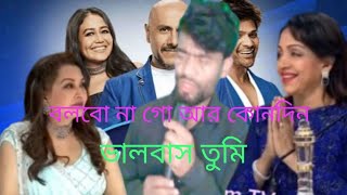 বলবো না গো আর💞 কোনদিন ভালবাস 💖তুমি মোরে😱 লিরিক্স #programtv 😭😭