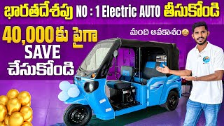 Indian No : 1 Electric Auto Mahindra Treo Plus Auto Review | Save 40,000/- | 
