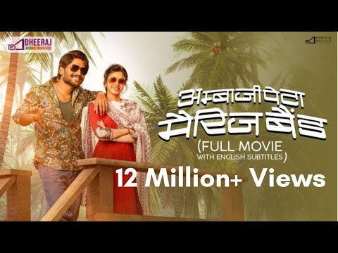Ambajipeta Marriage Band | New Hindi Dubbed Full Movie | Suhas,Shivani | Dheeraj Mogilineni