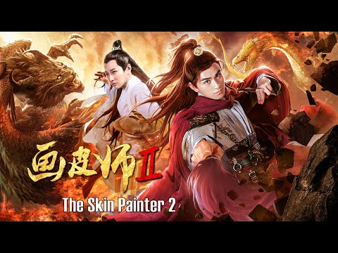 [Full Movie] 畫皮師 2 The Skin Painter 2 | 玄幻動作電影 Fantasy Action film HD