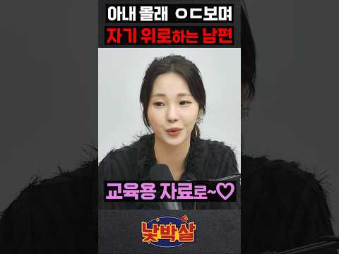 아내 몰래 ㅇㄷ보며 자기 위로 한 남편 #전민기 #권민정 #이지선 #김기혁 #이인철