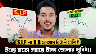 Recurring Deposit vs SIP Investment 2025 | Top SIP Best Returns for Investment | Post Office RD 2025