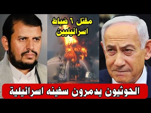 عااااااجل جدا الان شاهدوا اكبر ضـ ـربة لاسـ ـرائيل منذ بداية الحـ ـرب 