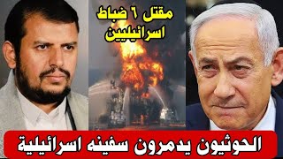 عااااااجل جدا الان شاهدوا اكبر ضـ ـربة لاسـ ـرائيل منذ بداية الحـ ـرب 