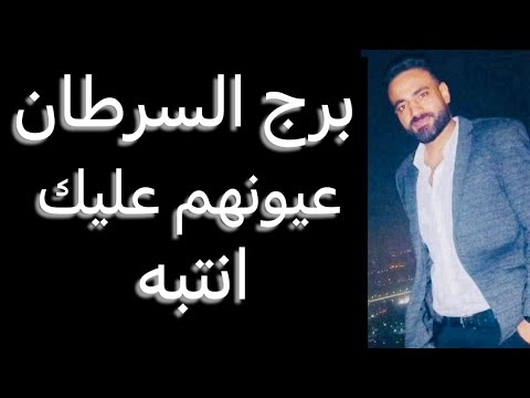 توقعات السرطان من يوم 21 ليوم 26 ديسمبر🧐عيونهم عليك👌وطلب مهم☝️وانتظار مستمر🤫وعرض مهم✌️واحذر مخاطره😳