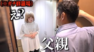 突然父親が「ふざけんな」と新居に乗り込んできました…初対面で親からのガチギレに涙。緊急事態発生です……