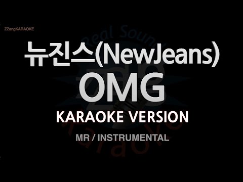 [짱가라오케/노래방] 뉴진스(NewJeans)-OMG (MR/Instrumental) [ZZang KARAOKE]