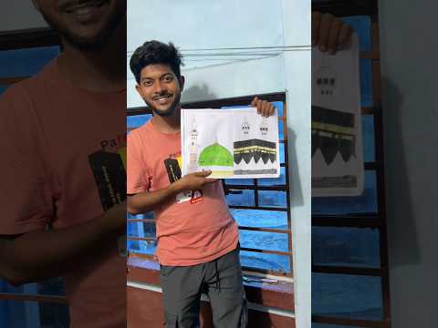 ভাগ্নি কাবা ও মদিনা শরীফের ছবি আঁকলো 🥰 MiniVlog-915 #shorts