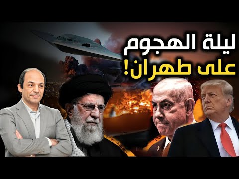 بعد ضرب أمريكا لإيران.. هل تندلع الحرب الكبرى المؤجلة منذ العام 1979؟