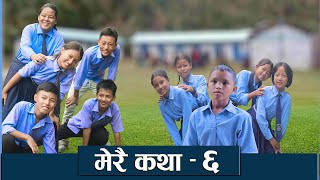 Merai Katha part 6 | मेरै कथा भाग - ६ || Nepali short Movie 2025