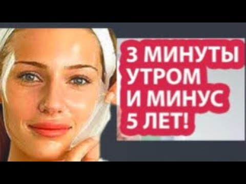 ПОДТЯНЕТ ЛИЦО. ОВАЛ. НОСОГУБКИ без ПЛАСТИКИ! Рецепт