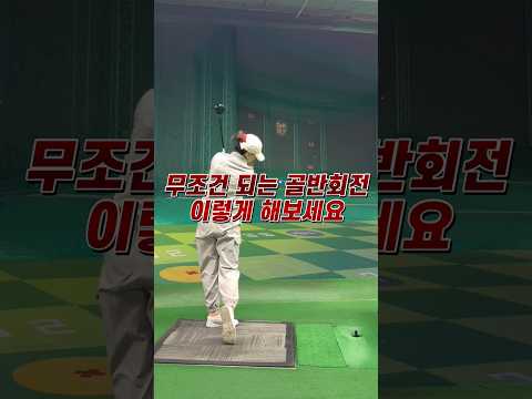 몸치 아내에게 드라이버 힙턴을 다시 가르쳤습니다 #골프 #golfswing 쉽게 이해하는 골프 레슨 이동균 프로 아내 레슨