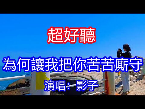 天呀！太好聽了，1月影子超火傷感情歌《擁有的回憶》，為何讓我把你苦苦廝守，你說過愛我會到白頭！讓你一聽就忘不掉的催淚神曲，唱的撕心裂肺，聽得痛哭流涕！廣東風景！傷感情歌！療癒情歌！