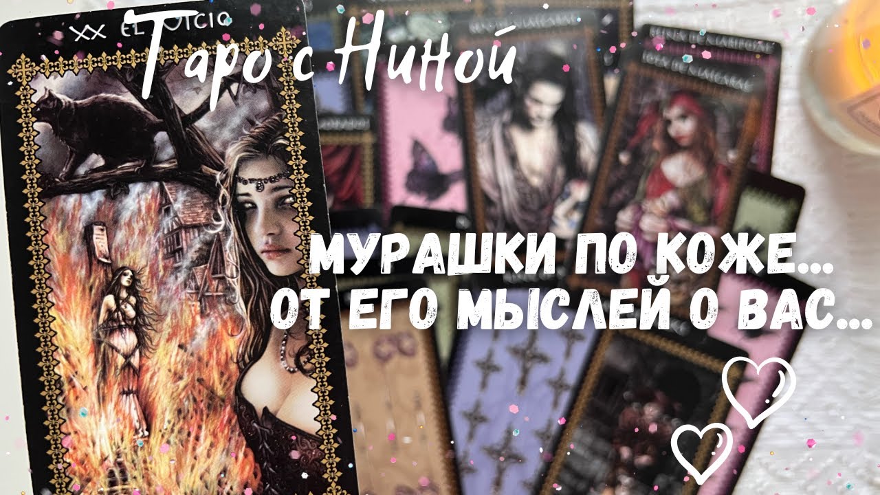 Слишком откровенные его мысли о вас сегодня!