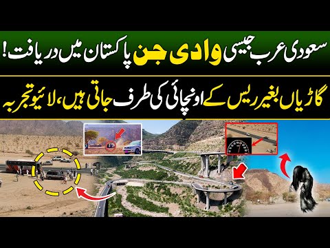 Wadi e Jinn Discovered in Pakistan | Unbelievable Place in Pakistan | Fort Munro | Dera Ghazi Khan