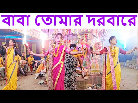 BABA TOMAR DORBARE SOB PAGOLER KHELA || MAA BHAIRAVI SAMPRODAY || AKASH BAISHYA & BIKASH BAISHYA