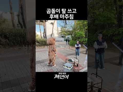 반갑다 후배야