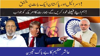 Ashir Azeem: What India Gains from US Trade Wars. | Eawaz Radio & TV