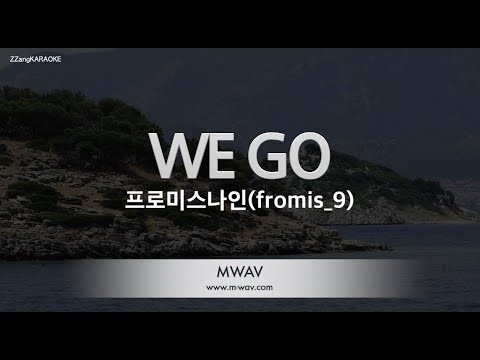 [짱가라오케/노래방] 프로미스나인(fromis_9)-WE GO [ZZang KARAOKE]