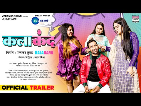 KALAKAND - OFFICIAL TRAILER | #Dinesh Lal Yadav #Aamrapali Dubey #Bhojpuri Movie 2023
