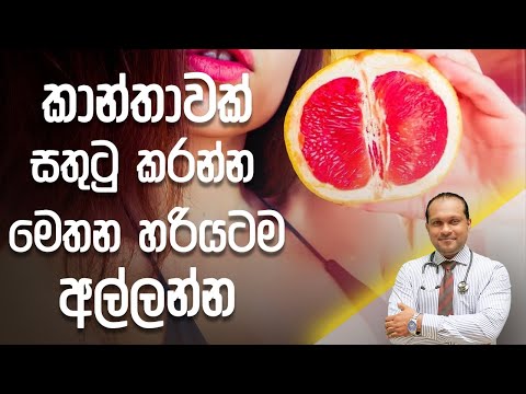 කාන්තාවක් සතුටු කරන්න මෙතන හරියටම අල්ලන්න - @DrNamal