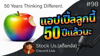 98: สรุปข่าวหุ้นสหรัฐ│NVDA ทุ่ม $2B! ดัน MRVL พุ่ง 13%│มุมมองตลาดจากปู่ Buffett│ฉลอง Apple ครบ 50 ปี