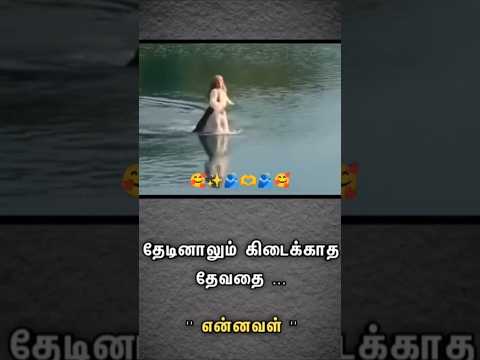 #என்னவள்#காதல்#