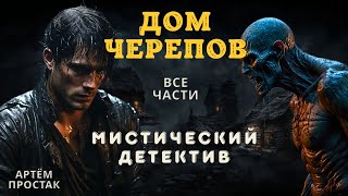 МИСТИЧЕСКИЙ ДЕТЕКТИВ СЕКРЕТНЫЕ АРХИВЫ КГБ