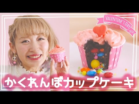 かわいい♡!!かくれんぼカップケーキの作り方【バレンタイン特集2016】Perfect Valentine's Day Cupcake [Happy Valentine's 2016]