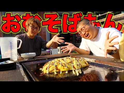 鉄板で巨大なオムソバモンたる物を作ってみた！！