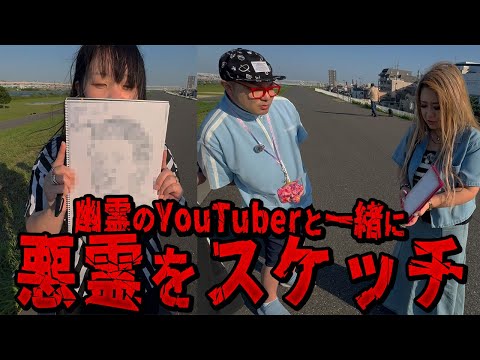 幽霊のYouTuberと一緒に悪霊をスケッチするとやばいことに、、、【七四六家】【ギャル霊媒師】
