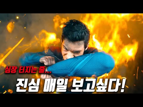 🔥그래, 이게 슈퍼맨이지🔥겁나 재밌다!!!!! 제발 후속작 빨리내줘, DC 야! 2025년 DC의 희망《슈퍼맨》