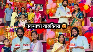 लेकरांच्या खुशी साठी वाढदिवस करतो आम्ही 😍पण काहिजण नावं का ठेवतात हेच समजत नाही 😌😊