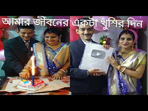 My Silver Play Button Unboxing/#Bengali vlog