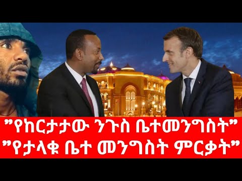 Ethiopia የታላቁ ቤተመንግሥት እድሳትና ምርቃት