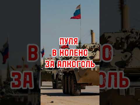 СЛАДКОВ: на фронте за алкоголь простреливают колени #новости #сво #россия #украина #shorts