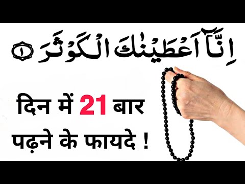 Ameer Bana Dene Wala Surah Kausar Ka Powerful Wazifa || Wazifa For Money || Rizq || Paisa || Wealth