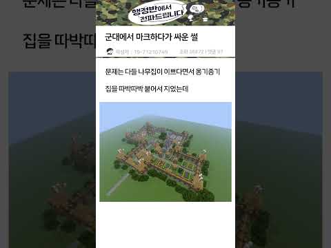 군대에서 마크하다가 싸운 썰 #군대 #신병 #육군 #특전사 #폐급 #강철부대 #육대전 #릴스 #shorts