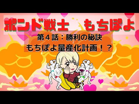 Over 30 Types!? Pound Warrior Mochi-Poyo Style Sure-Wire Trade Pattern The 18th Form Explained! 4th Interview