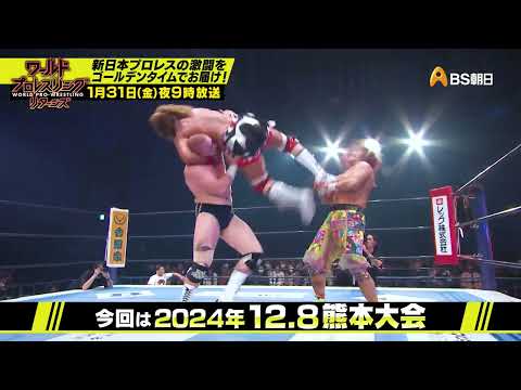 12.8熊本【ワールドプロレスリターンズ】