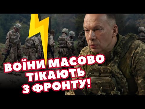 СКАНДАЛ! Чому воїни 155 бригади масово ПІШЛИ у СЗЧ? ШОКУЮЧА правда! Сирський ВЗЯВСЯ за бригаду!