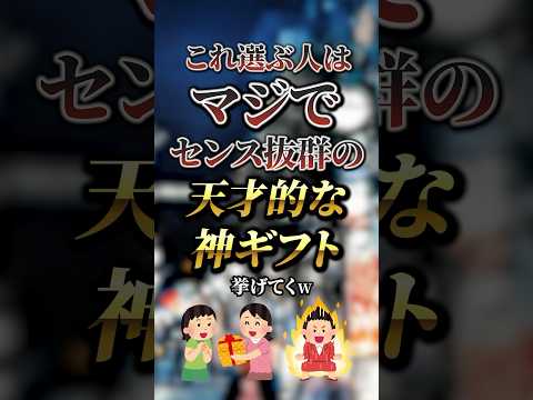 これ選ぶ人はマジでセンス抜群の天才的な神ギフト7選　#おすすめ #保存