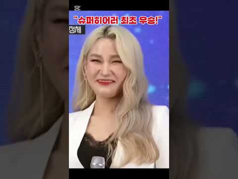 "장윤정의 추리력 폭발! 손승연의 '초혼` 무대에 모두 감동😂"#장윤정#초혼 #트로 트 #손승연 #슈퍼히어러 #강타#써니 #보컬리스트#장성규 #라산티비