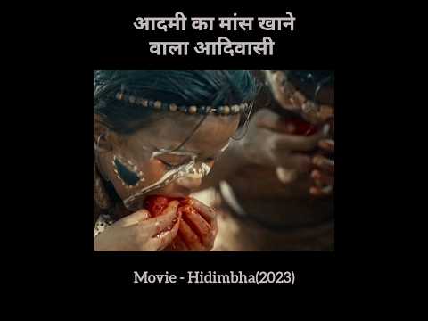 आदमी का मांस खाता है ये आदिवासी 😱  #endingexplaind #bollywood #movieanalysis #hindimovieexplanations