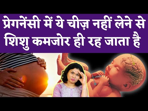 प्रेगनेंसी में ये चीज नहीं लेने से शिशु कमजोर रह जाता है ? Calcium in pregnancy & baby development