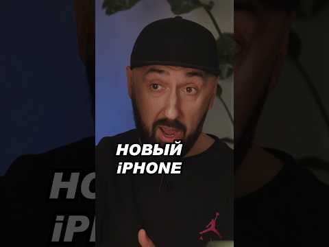 ЭТОТ АЙФОН НЕ ВЫЙДЕТ НИКОГДА! 🥲