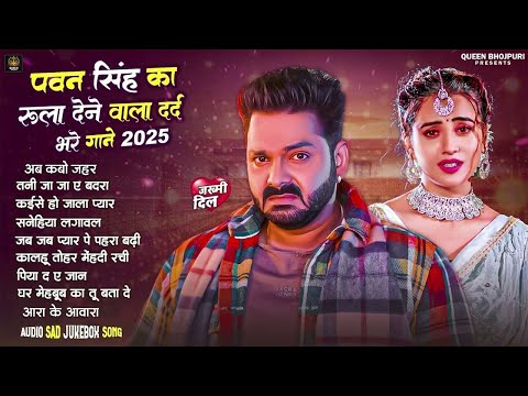 Top Hits Pawan Singh Sad Song | #Akshara Singh | Pawan Singh ~ Dard Bhare Gaane | Sad Song Jukebox